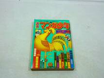 朝日ソノラマ 月刊 マンガ少年 1977年 6月号 朝の怪事件 火の鳥 聖魔伝 ミライザーバン 少年期たち ワルカロ― _画像1