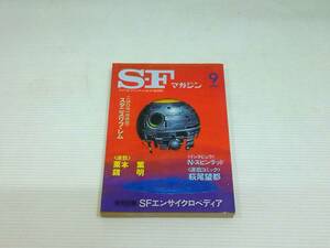 S-Fマガジン　1981年9月