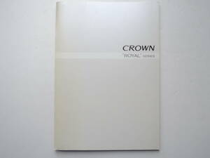 【カタログのみ】 クラウン ロイヤルシリーズ 12代目 180系 ゼロクラウン 後期 2007年 厚口43P トヨタ カタログ ★価格表付き