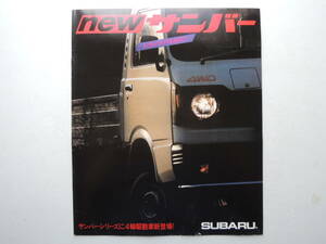 [ catalog only ] Sambar Truck panel van 550cc 2 cylinder 3 generation Showa era 56 year 1981 year 11P Subaru catalog 