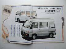 【カタログのみ】 サンバー バン 660cc 4気筒 5代目 1992年 12P スバル カタログ ★美品_画像2