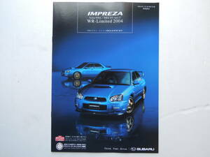 【カタログのみ】 インプレッサ WRX STi WRリミテッド 2代目 GDB型 中期 涙目 ラリージャパン開催記念 2004年 スバル カタログ