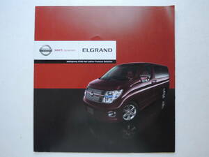 【カタログのみ】 エルグランド レッドレザープレミアムセレクション 特別仕様車 2代目 E51型 後期 2007年 日産 カタログ