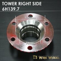 ワイヤーホイール T's WIRE タワーアダプター 6穴（6H139.7） 1台分 （ローライダー USDM ダットラ D21 D22 B2200）_画像7