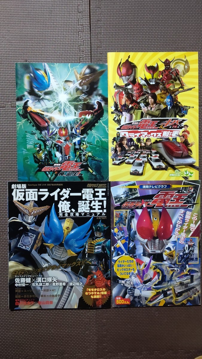 2023年最新】ヤフオク! -電王(仮面ライダー)の中古品・新品・未使用品一覧