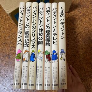 くまのパディントン　箱入り全7巻