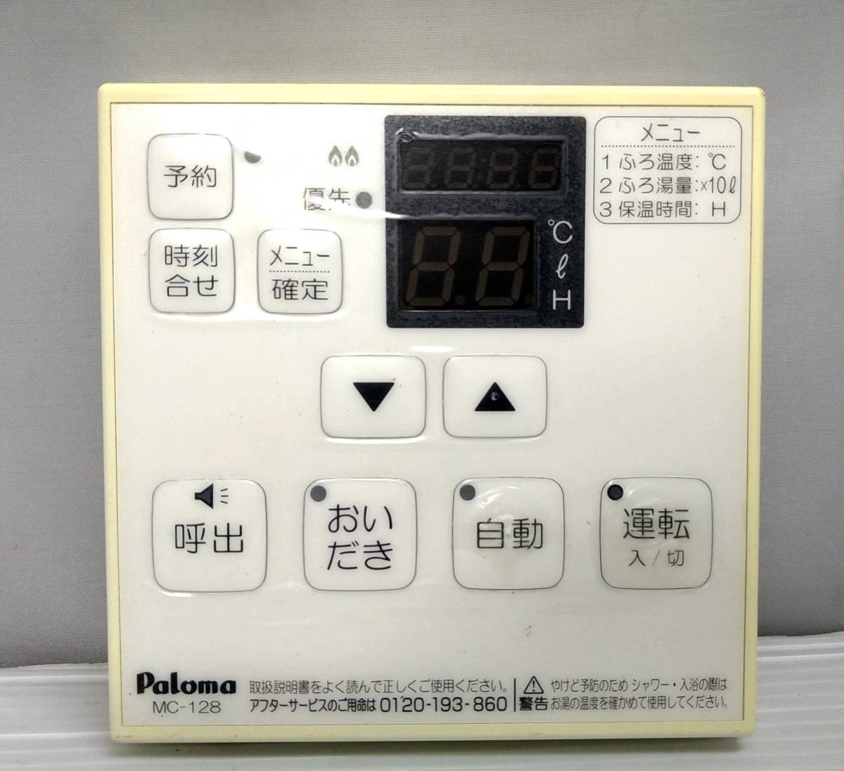 2023年最新】ヤフオク! -パロマ給湯器リモコンmcの中古品・新品・未