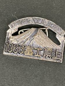 ★コレクター必見 富士山 登山記念 バッジ 1986年 昭和レトロ コレクション 記念品 アクセサリー 飾り W0920●1