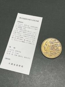 ★コレクター必見 大蔵省造幣局 1997年 第52回国民体育大会記念賞 丹銅 バッジ メダル アンティーク レトロ コレクション W0927●35