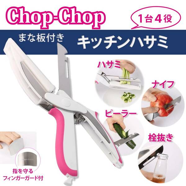 ☆★ 新品未使用品 ★☆ キッチンバサミ ☆★ チョップチョップ ☆★ Chop Chop ★☆