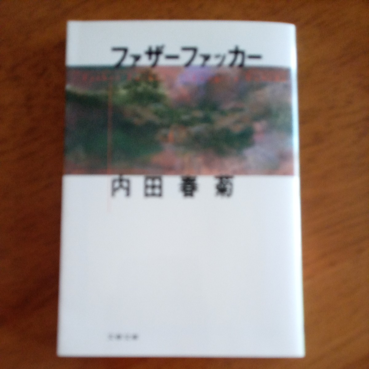 2023年最新】Yahoo!オークション -ファザーファッカー(本、雑誌)の中古