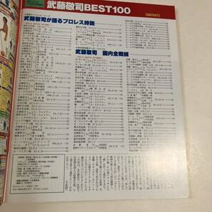 (^_^)週刊ゴング増刊号 武藤敬司BEST１００の画像3