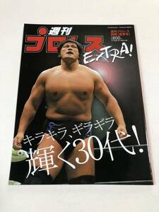 (^_^)BBM　週プロ別冊夏季号　週刊プロレスEXTRA！　表紙 小橋建太