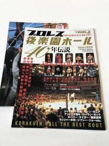 (^_^)BBM　週プロ別冊春季号　プロレス後楽園ホール４０年伝説