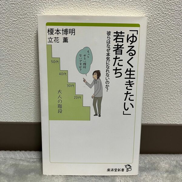 ゆるく生きたい 若者たち