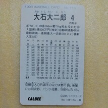 １９９３カルビー野球カード№１１３大石大二郎（近鉄）_画像2