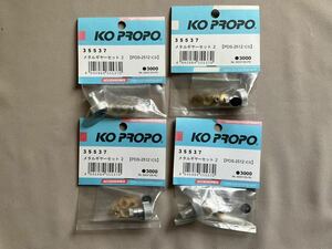 KO PROPO 35537 メタルギアセット2[PDS-2512 ICS] 4袋セット　KOP④