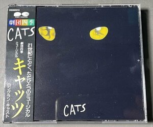 【CD】【帯付き】劇団四季ミュージカル「CATS」ロングラン・キャスト　キャッツ