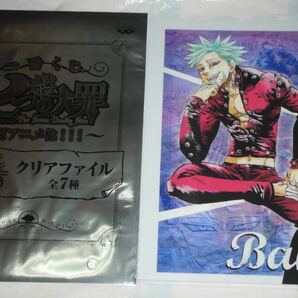 一番くじ 七つの大罪 祝アニメ化 池袋 セガ 限定 3等 クリアファイル バン