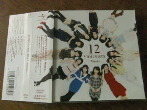 12 VIOLINISTS/i Meets... 帯付き