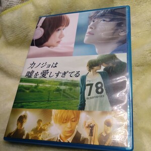 カノジョは嘘を愛しすぎてる / 佐藤健, 三浦翔平, 窪田正孝, 吉沢亮, 水田航生 他