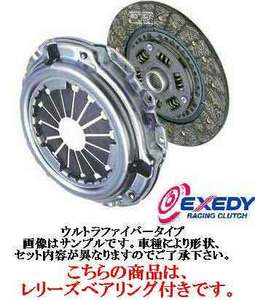 エクセディ 強化クラッチセット ウルトラファイバー ディスク カバー 日産 シルビア S15 ターボ ベアリング付 SILVIA CLUTCH EXEDY