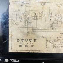 真空管ラジオ　東芝 かなりやE 5LA-77 AM専用　トランスレス五球スーパー　　ラジオ受信 80サイズ発送　i14721_画像9