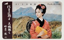 根岸敬画伯 伊豆の踊子 未使用 根岸敬 作 絵画 テレカ 50度数　天城越え　根岸敬画 テレホンカード　画家　画伯　女性画　芸術　美術_画像3