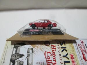 1/72スカイライン2000GT-R KPGC10 送料220円