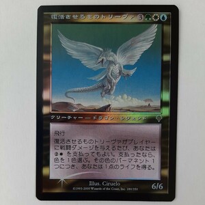 FOIL 復活させるものトリーヴァ INV 日本語版 MTG