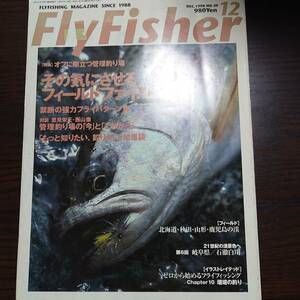 Fly Fisher Dec.1998 NO.59 オフに際立つ管理釣り場 その気にさせるフィールドファイル