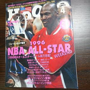 HOOP 1996 NBA ALL-STAR WEEKEND 1996NBA все Star * игра общий сила специальный выпуск 1996 APRIL 4