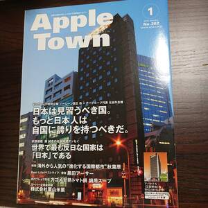 APPLE Town 2013 January No.262
