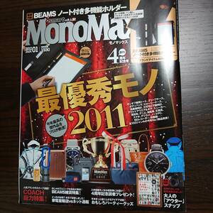 MonoMax 2012 JAN.01 最優秀モノ 2011