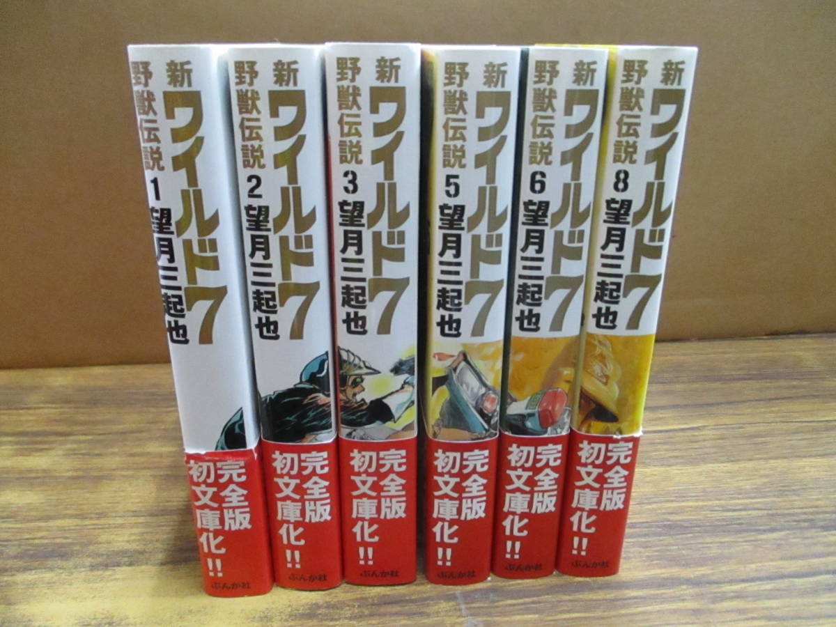 ヤフオク! -「新ワイルド7~野獣伝説~」(漫画、コミック) の落札相場