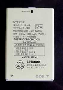 【中古・残り1個】NTTドコモSH44純正電池パックバッテリー【充電確認済】対応機種(参考)SH-01J/SH-02K