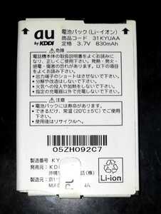 【中古】au純正31KYUAA電池パックバッテリー【充電確認済】