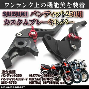 ブレーキレバー クラッチレバー バンディット250 バンバン200 GSR250 ボルティー RGV250γガンマ ハンドル ブレーキ パーツ