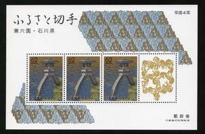  Furusato Stamp . six .* Ishikawa prefecture 62 jpy 3 sheets small size seat unused 