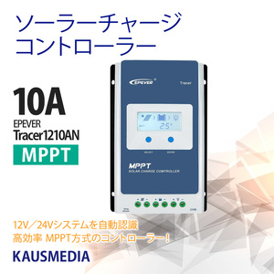 MPPT10AチャージコントローラーTracer1210A