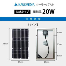 20W ソーラー充電 20Ah バッテリー 充電セット 発電蓄電 非常用 電源確保 ディープサイクルバッテリー_画像2