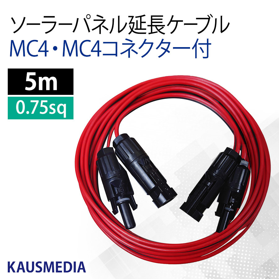 2023年最新】ヤフオク! -ソーラーケーブル延長ケーブル mc4の中古品