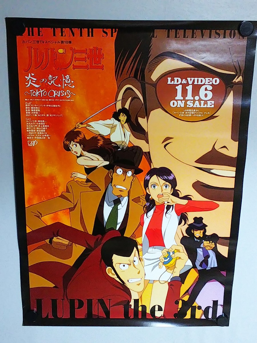 ヤフオク! -「ルパン三世 ポスター」(印刷物) の落札相場・落札価格