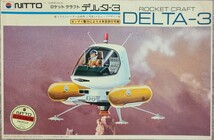 レトロ　ロケットクラフト デルタ-3 長岡秀三　デザイン　DELTA-3_画像1