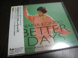 未開封CD 近藤名奈『ベター・デイズ Better Days』初回盤