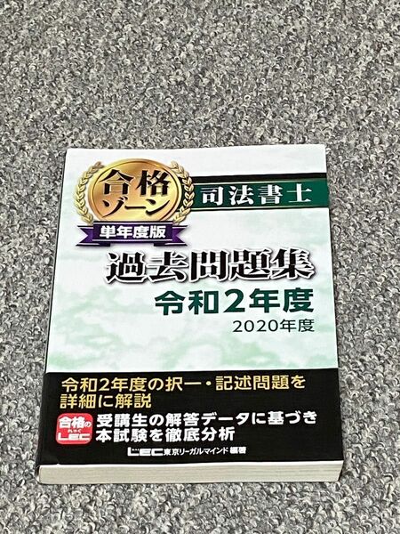 司法書士　令和2年　過去問題集