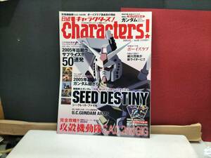 日経キャラクターズ2005年3月号　