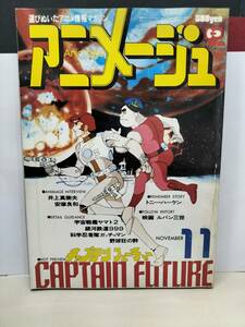 アニメージュ昭和53年11月号 第1巻第5号