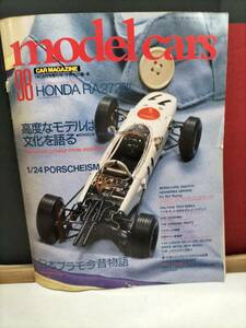 カーマガジン1987年8月増刊号　モデルカーズ
