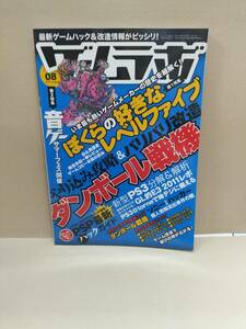 ゲームラボ　08 ダンボール戦機　攻略＆改造